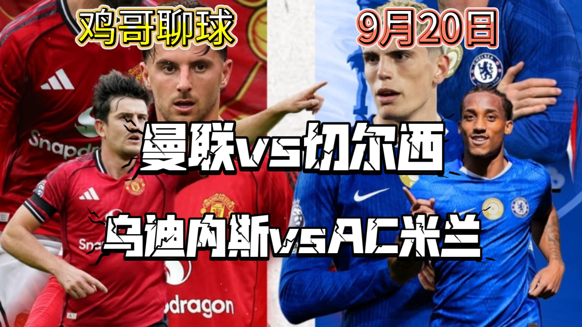 切尔西大比分击败AC米兰,取得五连胜的简单介绍 切尔西大比分击败AC米兰,取得五连胜的简单介绍